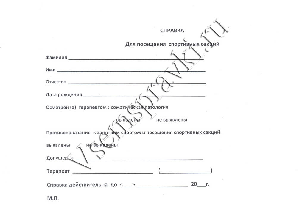 Справка для спортзала образец